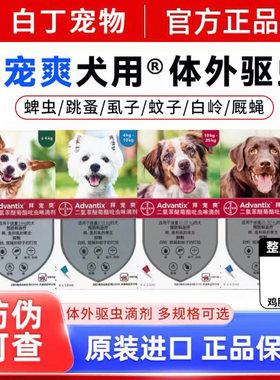 拜宠爽狗体外驱虫官方正品