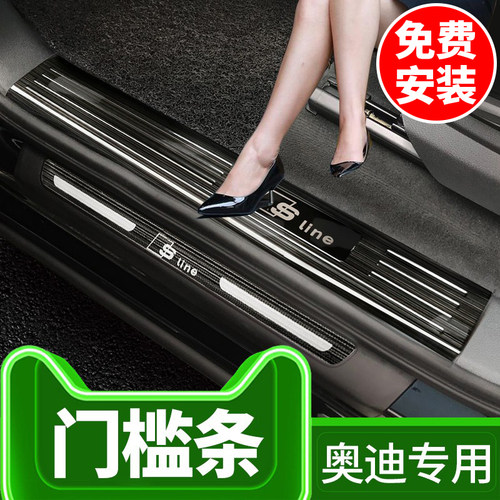 奥迪A6L/A4L/Q5L/Q7/Q3/A3门槛条