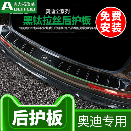 奥迪q5L后备箱护板a6a4a3q3q7后护板门槛保护条汽车内饰装饰用品0 - 封面