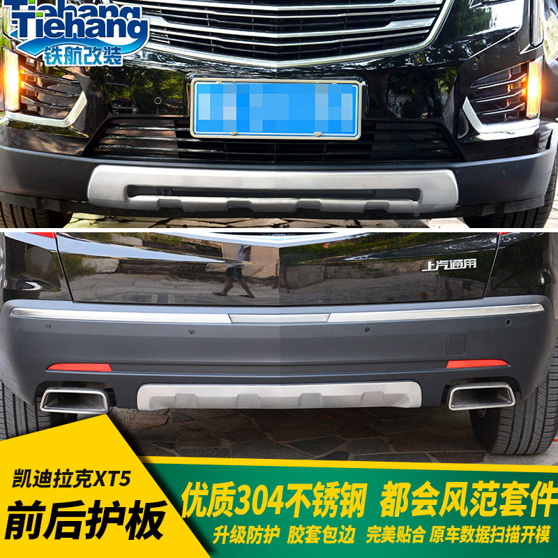 专用于凯迪拉克XT5前后护板xt5/XT4前后保险杠改装汽车升级配件