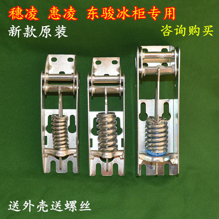 穗凌原装正品门铰链卧式冰柜门顶盖门发泡门冷柜弹簧合页惠凌配件