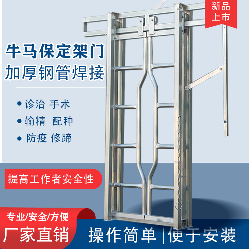 牛马保定架门牛马防疫通道门带牛颈夹牛颈夹绑定架打针输精冷配架