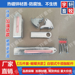 新款牛颈枷配件新型牛劲夹配件双开牛颈夹牛劲枷配件加厚采食防疫