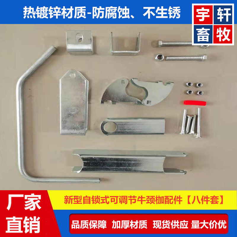 新型自锁式牛颈枷配件热镀锌双开牛颈夹新款颈枷配件加厚采食防疫