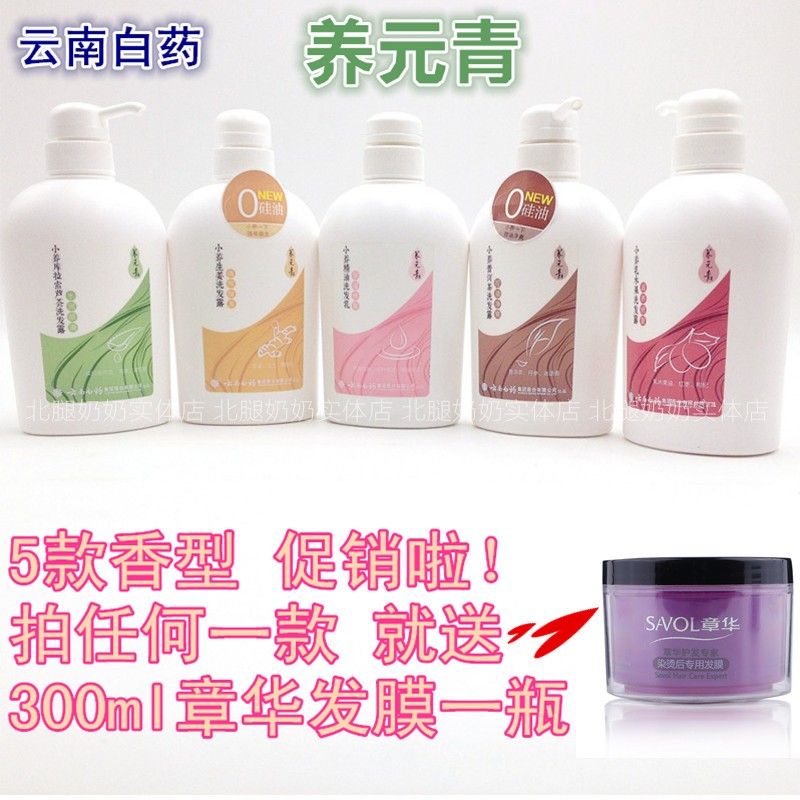 云南白药养元青小养买送发膜生姜芦荟普洱茶精油乳木果洗发露正品