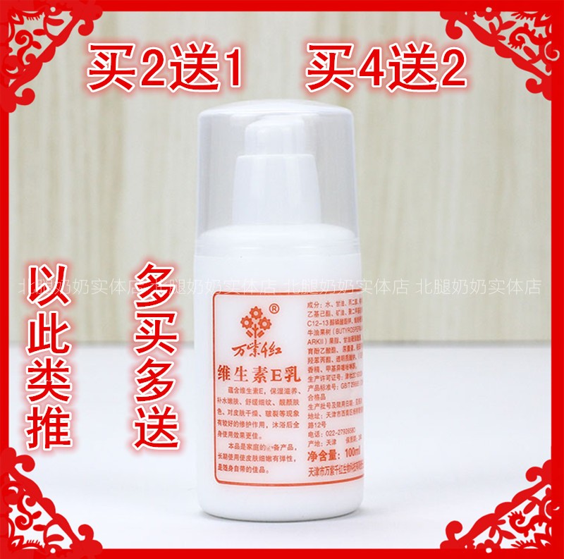 正品凡士林ve乳乳玫瑰防皱维生素图片