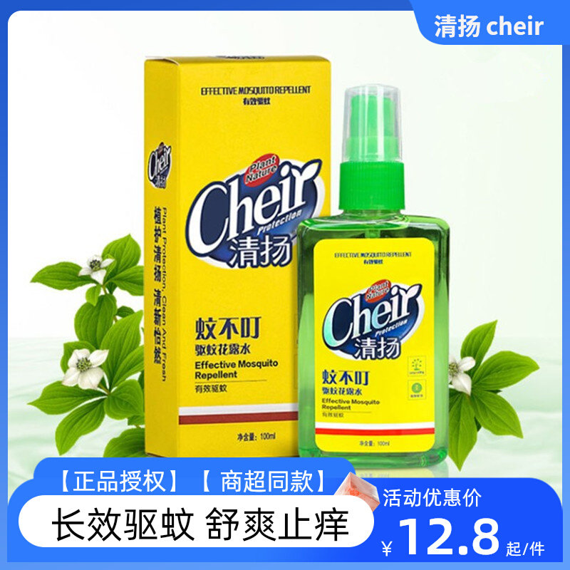 清扬蚊不叮喷剂喷雾装儿童宝宝户外驱蚊液花露水持久劳保指定品牌高性价比高么？