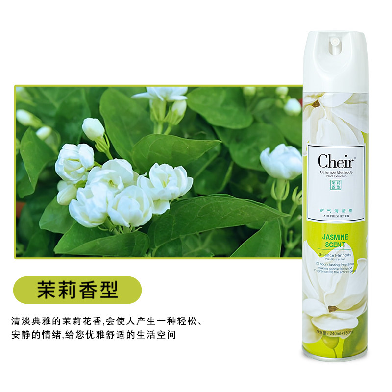 茉莉花香空气清新剂喷雾室内持久留香宿舍用厕所酒店除臭除味