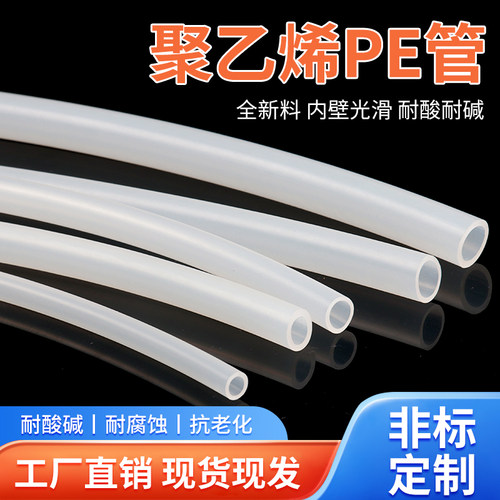 白色聚乙烯管气管管半透明塑料管