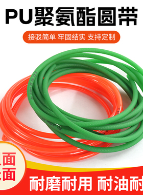 PU圆带 聚氨酯 绿色粗面 工业 圆形 皮带 DIY车床 电机 O型传动带