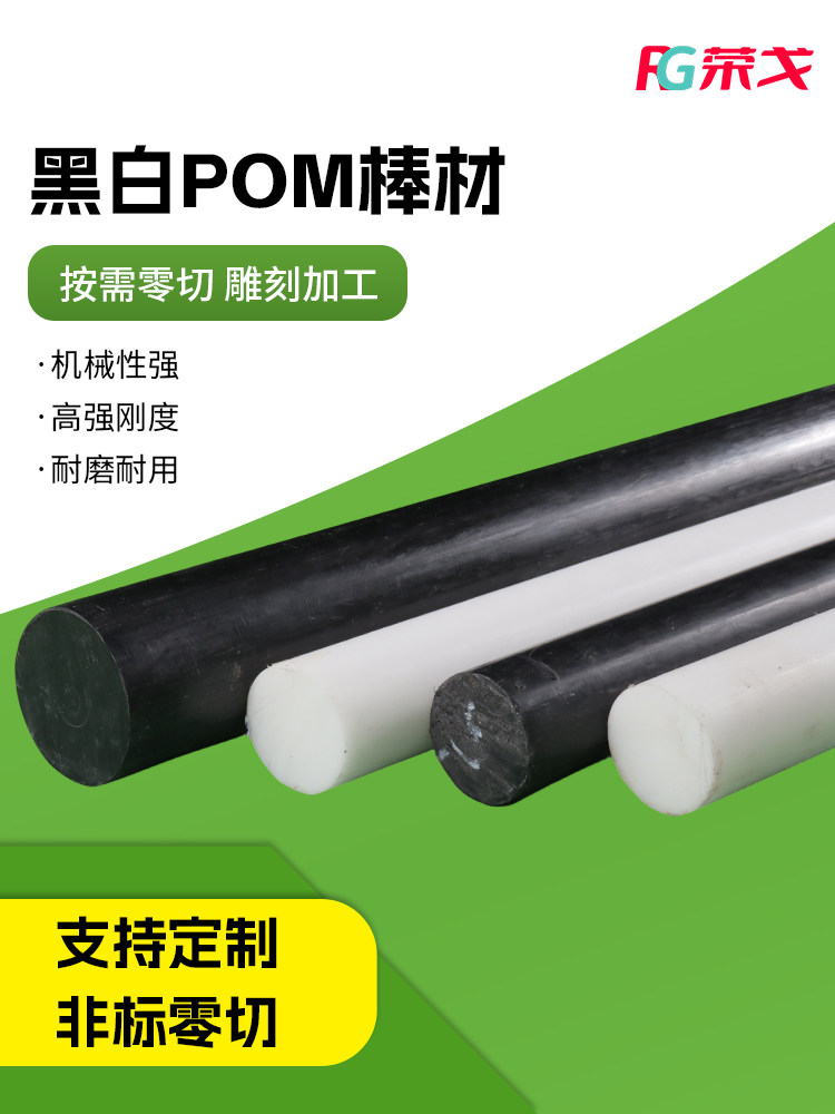 聚甲醛棒 POM棒材工程塑料板 黑白色 塑钢棒 10 15 20 25 30mm