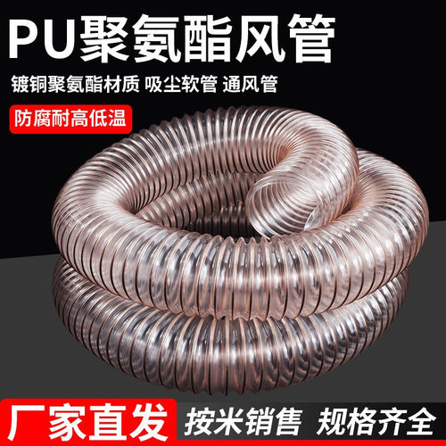 吸尘管PU聚氨酯风管钢丝软管透明