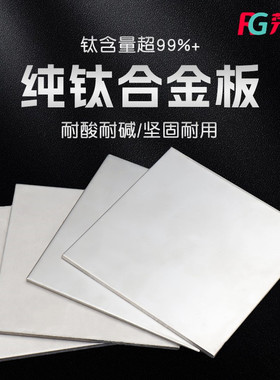 TC4钛合金板材 TA1 TA2纯钛板 薄钛片0.1-100mm厚板零切钛块钛板