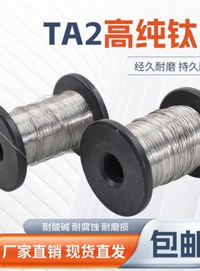 钛丝 纯钛丝 ta2钛线 钛丝盘 0.5 0.8 1-4mm 钛线TC4钛棒 纯钛丝