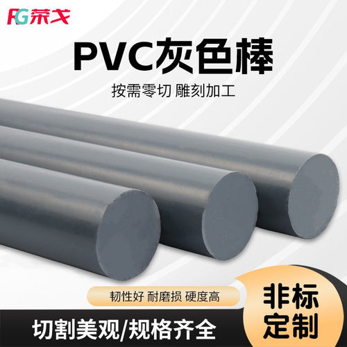 纯PVC棒聚氯乙烯棒高硬度A级圆棒