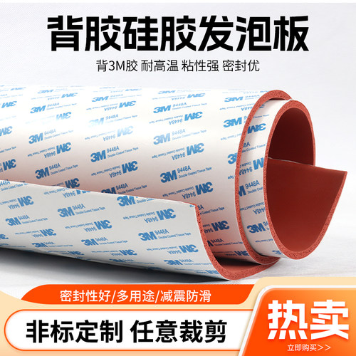 自粘硅胶发泡板耐高温海绵板