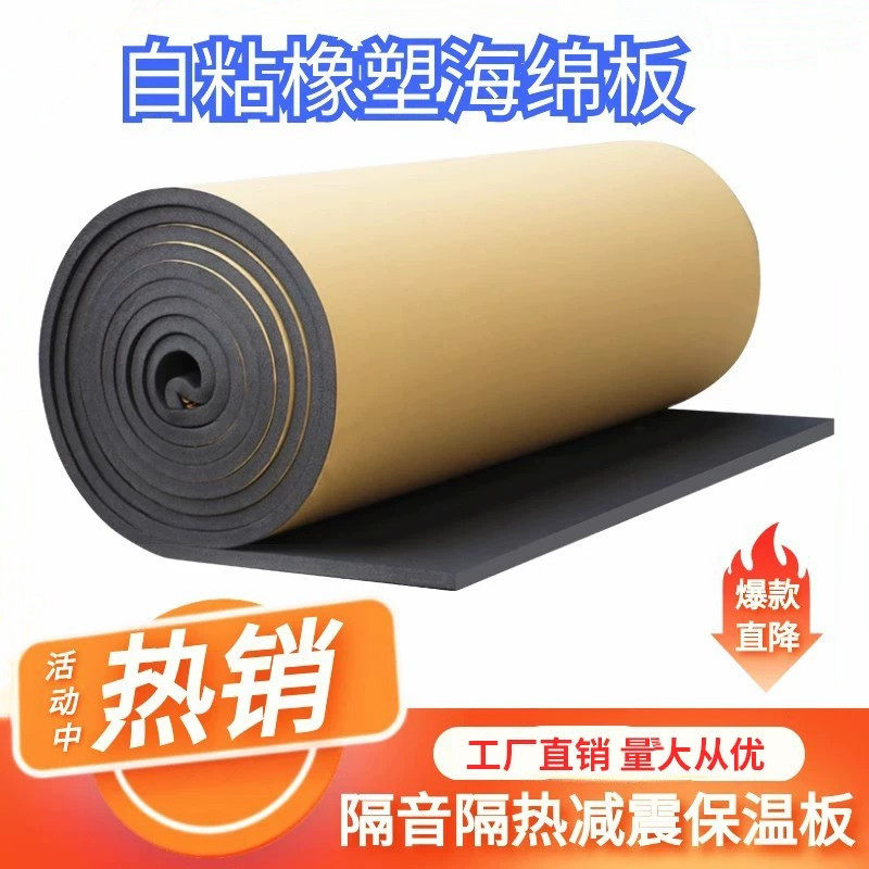 自粘保温棉耐高温橡塑海绵水箱防冻管阻燃铝箔楼顶屋顶隔音隔热板