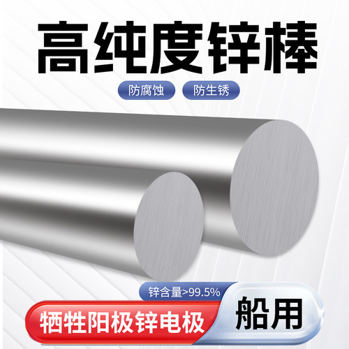锌棒电极棒锌合金棒锌条锌电极