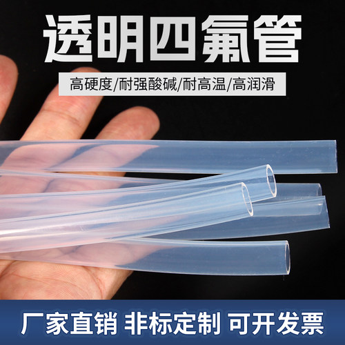 四氟管铁氟龙管F46管FEP管透明管