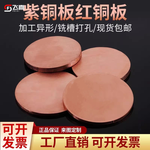 紫铜圆板铜垫片实心圆片铜板