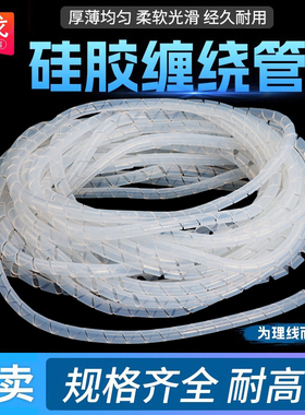硅胶缠绕管硅胶螺旋管包线管光纤保护管穿线管柔软保护套管耐高温