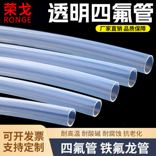 特氟龙管PFA透明管铁氟龙四氟管