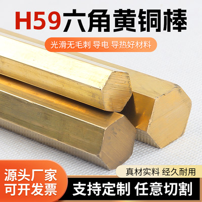 h59六角黄铜棒六角棒对边