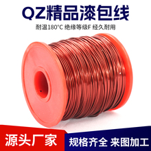 QZ-2/130L 漆包线纯铜线缠电机马达线圈变压器电感用线500克