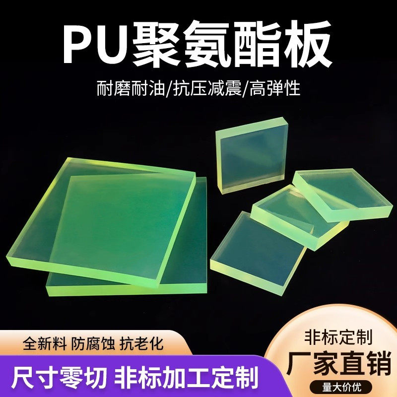 聚氨酯方板PU板牛筋板优力胶板弹力胶板耐油磨板材pu减震板,五金/工具,其他机械五金,淘宝优惠券,粉丝福利购,淘宝优惠卷