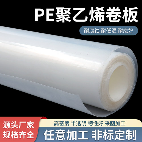 PE卷板HDPE聚乙烯板耐磨塑料薄板