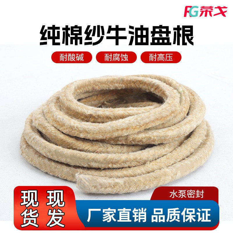 牛油纯棉纱盘根黄油盘根油侵盘根密封件密封条水泵密封盘根黄油绳