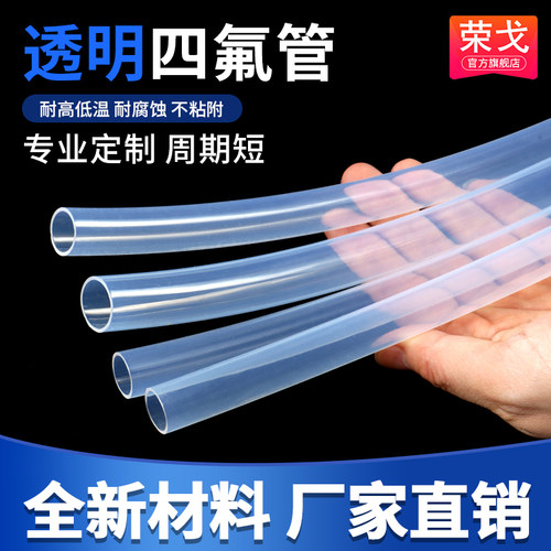 PFAFEP透明四氟管耐高温耐腐蚀管
