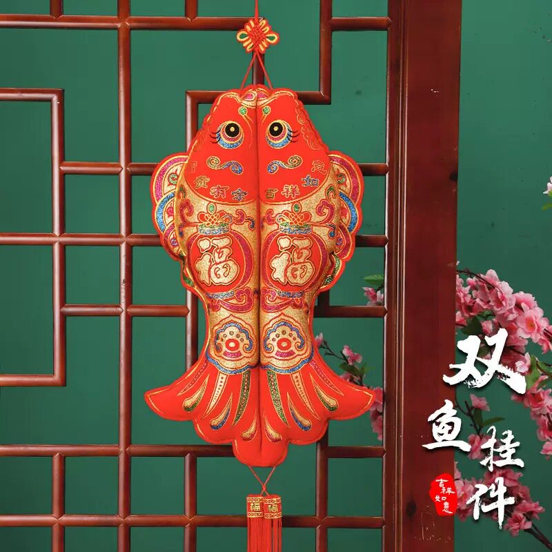 2026喜庆中国结福鱼挂件年年有余弯鱼新年挂饰客厅春节年货装饰品,节庆用品/礼品,挂饰/生肖挂饰,淘宝优惠券,粉丝福利购,淘宝优惠卷