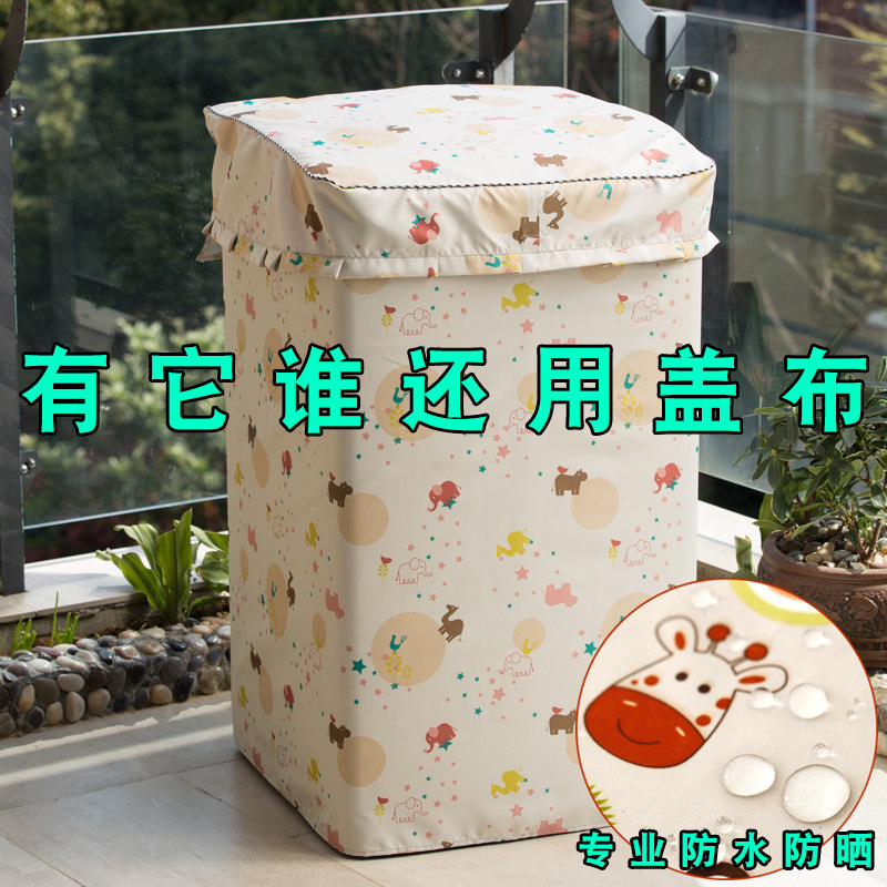 洗衣机罩防水防晒套上开小天鹅海尔专用全自动波轮通用盖布防尘罩,居家布艺,洗衣机罩,淘宝优惠券,粉丝福利购,淘宝优惠卷