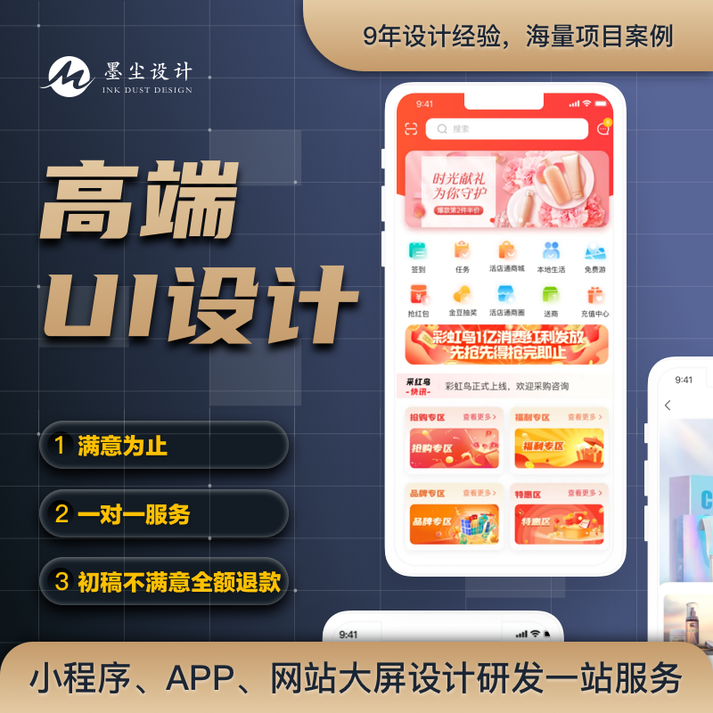 小程序app手机ui设计定制微平面广告设计