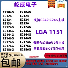 E-2104 2124 2126G 2134 2136 2144G 2174 2146 2176 G 2186G CPU