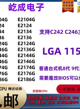 E-2104 2124 2126G 2134 2136 2144G 2174 2146 2176 G 2186G CPU
