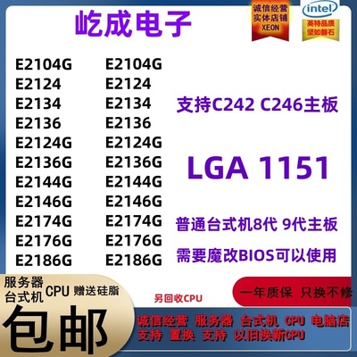 E-2104 2124 2126G 2134 2136 2144G 2174 2146 2176 G 2186G CPU