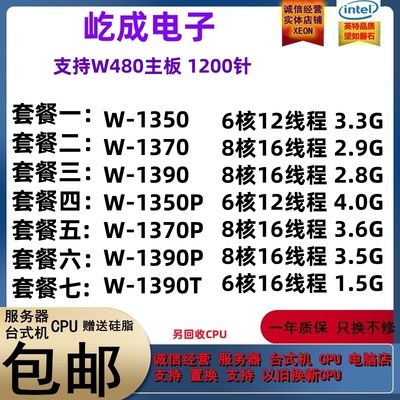 11代Xeon W-1350  1350P W-1370 1370P W-1390 1390P W 1390T CPU