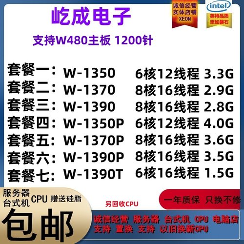 11代Xeon W-1350  1350P W-1370 1370P W-1390 1390P W 1390T CPU