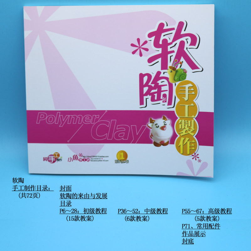学生儿童彩泥手工diy制作教程软陶泥超轻粘土创意课程学习画册本