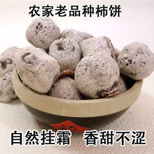 24年新柿饼农家自制柿饼3斤山西老树柿饼柿子饼优质非富平吊饼
