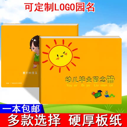 幼儿园毕业纪念册大班可定制LOGO硬纸成长册同学录卡通相册小太阳