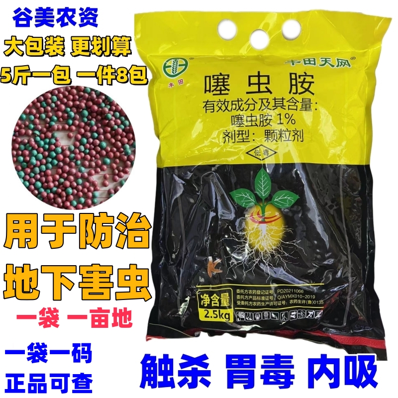 丰田天网噻虫胺韭蛆地下害虫全杀