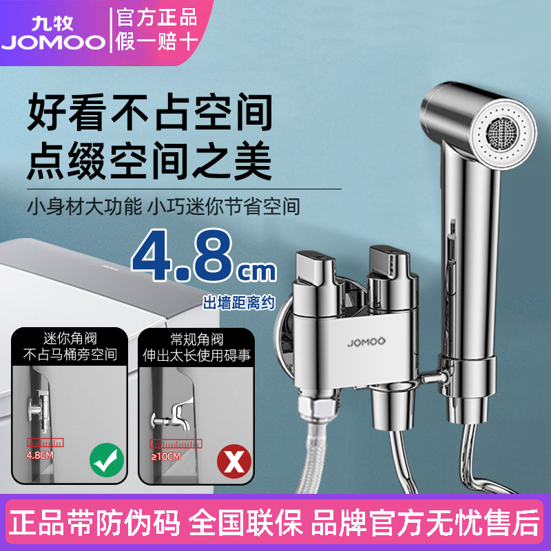 九牧冲洗喷枪套装妇洗伴侣