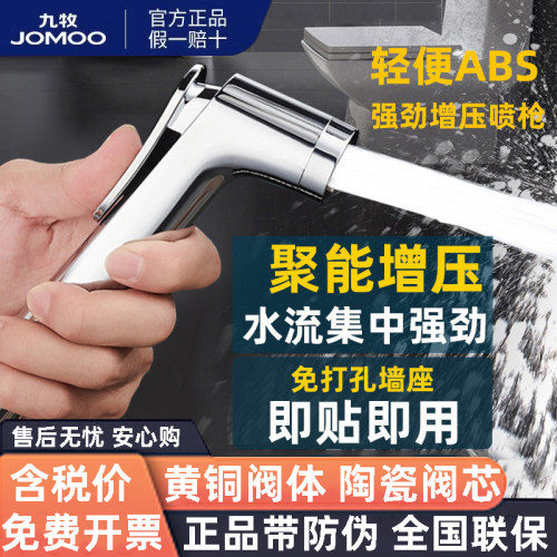 九牧马桶冲洗喷枪高压水枪