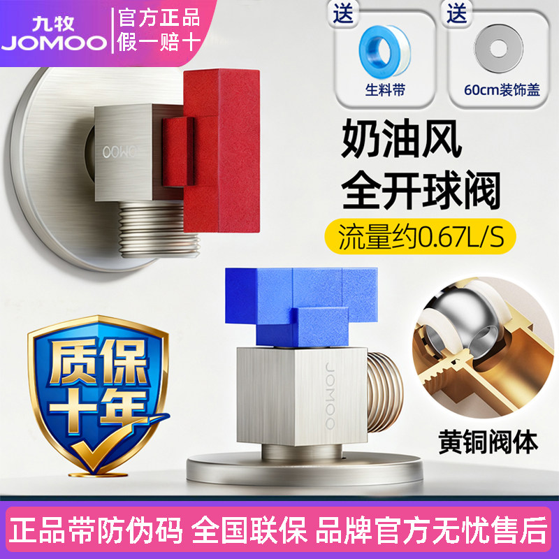 九牧球阀铜大流量直通全开