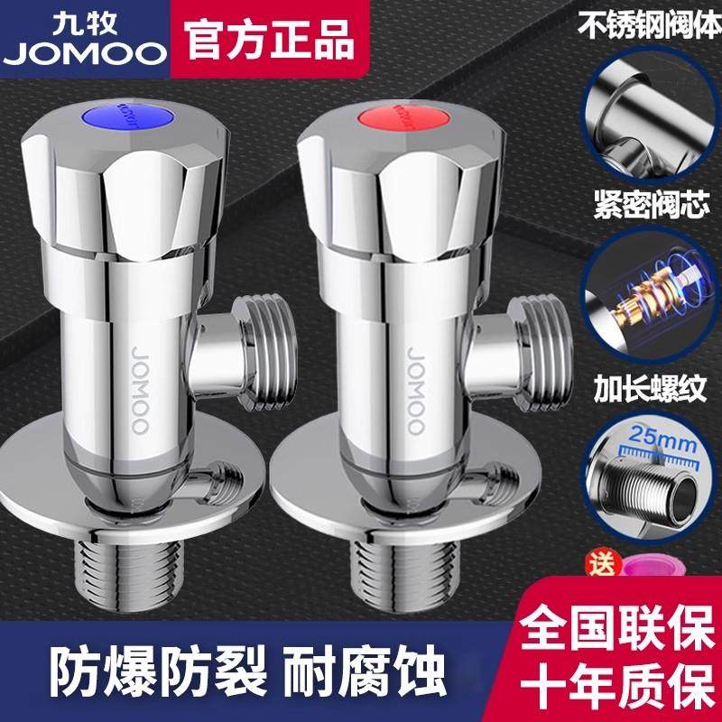 九牧三角阀304不锈钢加厚冷热水八字阀门马桶龙头开关热水器家用