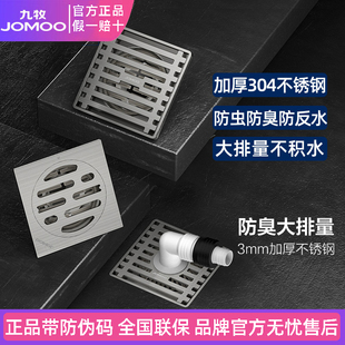 九牧卫浴地漏防臭器304不锈钢加厚通用卫生间洗衣机大排量地漏