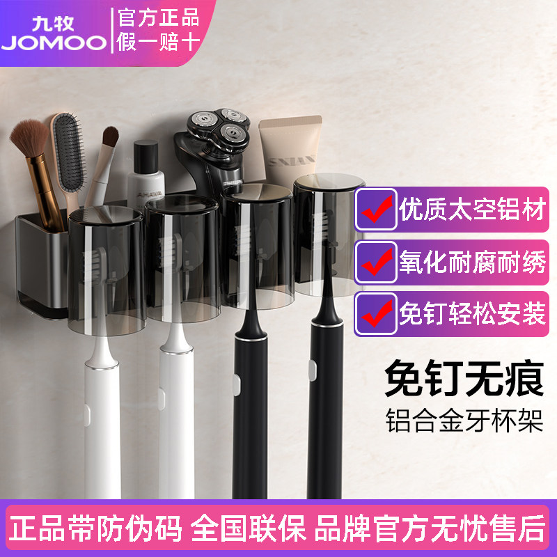 九牧电动牙刷架子杯架置物架免打孔壁挂卫生间浴室刷牙漱口杯挂墙